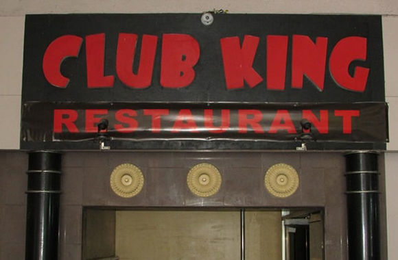 클럽킹 입구